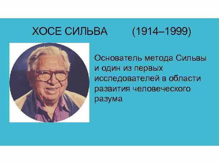 Сильва Хосе: кто он и почему знаменит, биография парапсихолога