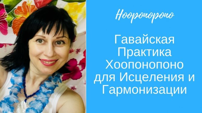 Гавайская практика